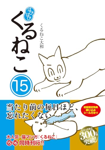 Amazon.co.jp: くるねこ 大和: 本、バイオグラフィー、最新アップデート